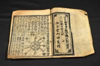 會津暦　文久四甲子暦