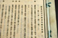 福島縣石川郡産馬組合定款