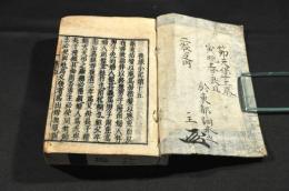禮記　下巻
