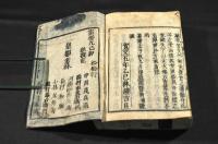 禮記　下巻