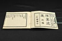 洋算近道　二編　一名獨稽古