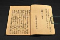 人間生涯　無病之新法