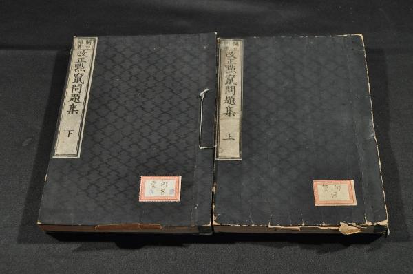 兵法雄鑑抄 第一巻〜第十二巻(北條氏長) / 名雲書店 / 古本