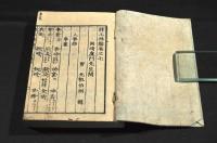 詩工錐鑿　再刻　上下巻（全十三巻）