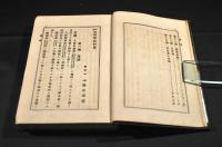 中等　生理學教科書　背革装釘