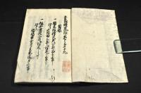 金花傾嵐抄　巻13〜巻27合本　寫本　 島原天草乱記