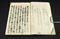金花傾嵐抄　巻13〜巻27合本　寫本　 島原天草乱記