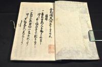 金花傾嵐抄　巻13〜巻27合本　寫本　 島原天草乱記