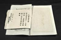司法省指定私立　明治法律學校規則／護法會規則　入會請求書他綴