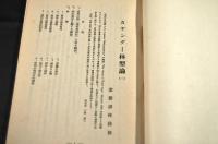 カヤンダー林型論