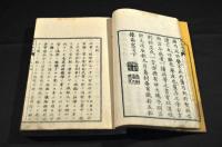 窒扶斯新論　上下巻合本