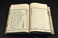 窒扶斯新論　上下巻合本