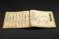 牛科撮要　附録／驥科　　梅林堂壽梓