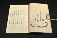 俳書　むかしの秋