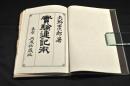 速記 〜 の在庫検索結果 / 日本の古本屋