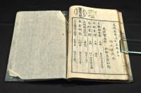 婚姻男子訓　坤巻