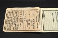 市村座俳優評判記