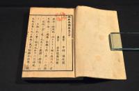 維新奏議集　中巻・下巻　合綴
