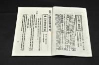 和漢書画　名家眞筆明細書