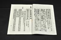 和漢書画　名家眞筆明細書