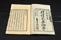 理禮氏藥物學　巻一〜巻七・巻九〜巻十七（大尾）