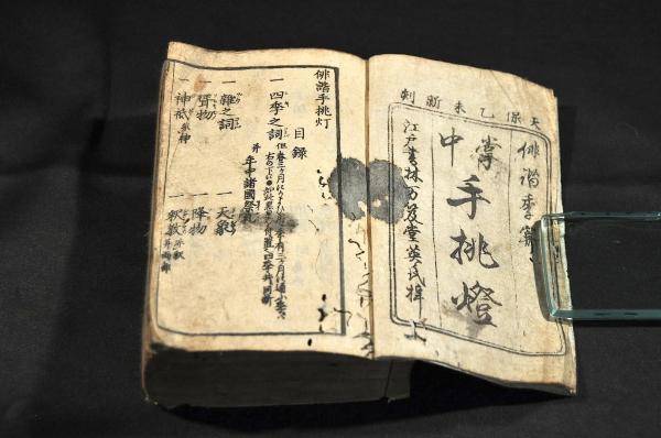 地方落穂集 東海律 乾亨巻（全十巻元合本）寫本 (相見書) / 名雲