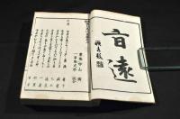 俳諧　發句萬代集　春・夏巻