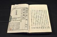 類題鰒玉集　五編巻下