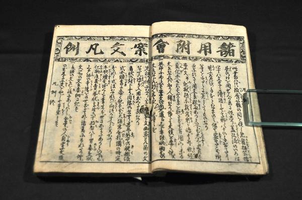 M5333○江戸明治和本等＞初学万しつけ方（江戸中期）稀書往来物