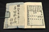 婬事養生解