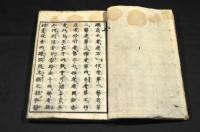 當世名家　評判記　上下巻