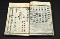 當世名家　評判記　上下巻