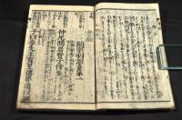 幼童必讀　古文孝經　餘師