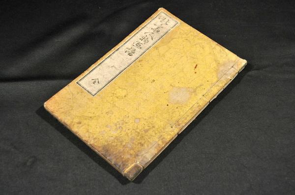 北齋人物画譜(北齋改／葛飾戴斗) / 古本、中古本、古書籍の通販は