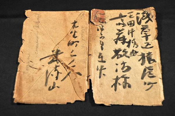 常陸山谷右エ門 年賀状二通（封筒附） 浅草区猿屋町／齋藤敬治宛