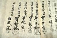 下野國都賀郡・上野國邑樂郡寺院連判（文書の末尾）