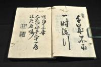 酬恩集　乾巻　　俳書