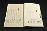 酬恩集　乾巻　　俳書