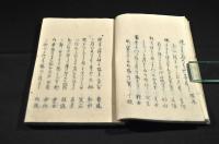 酬恩集　乾巻　　俳書