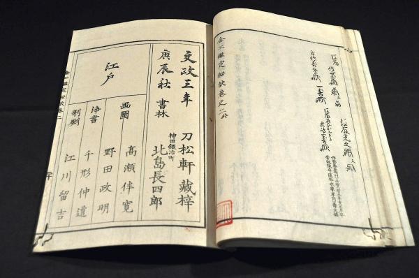金工鑑定秘訣 天地巻揃 文政二年秋刋 精刻本(東武／野田敬明編) / 名雲