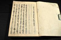 安政従来筆記　下巻　幕末維新記録集
