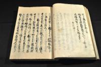 安政従来筆記　下巻　幕末維新記録集