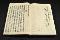 安政従来筆記　下巻　幕末維新記録集
