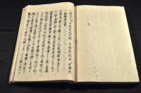 安政従来筆記　下巻　幕末維新記録集