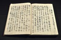 安政従来筆記　下巻　幕末維新記録集