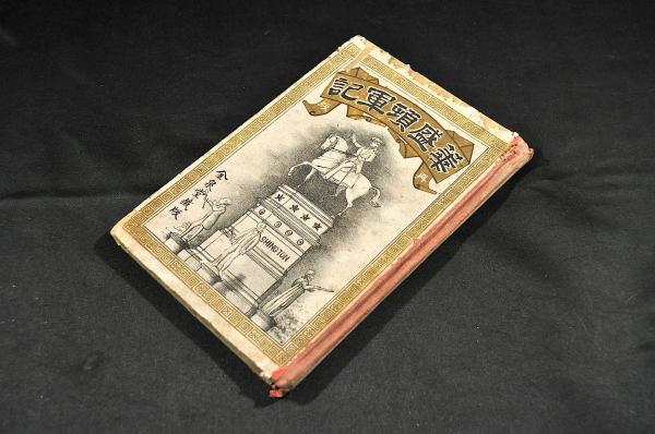 名雲書店古書目録ニュースボード150號 筆致伝わる正岡子規への5
