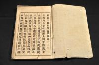 大將格蘭土氏世界漫遊記　初編二編元合本