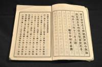 大將格蘭土氏世界漫遊記　初編二編元合本
