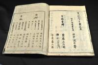 古刀銘盡大全　全九巻