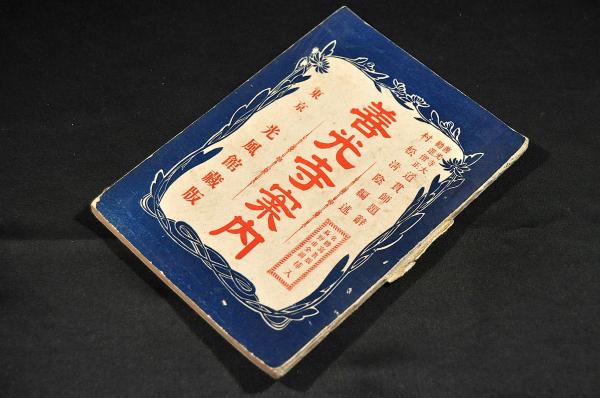 軍配者源廣秀寫本 慶長十七年写 / 名雲書店 / 古本、中古本、古